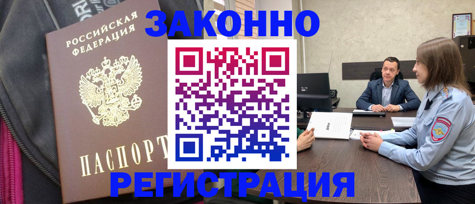 прописка законно в Козельске